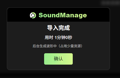 导入完成提示中的确认按钮