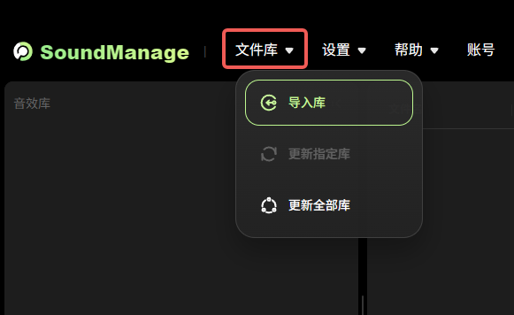 文件库菜单中的导入库功能