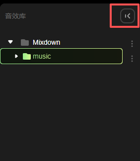 音效库区域的隐藏和展开按钮