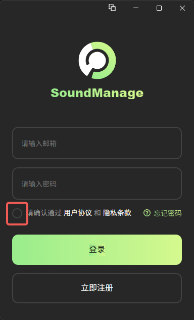 登录界面的用户协议和隐私条款勾选框