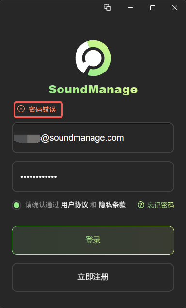 密码错误提示
