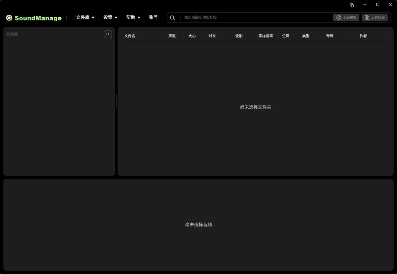 登录成功后的 SoundManage 主界面