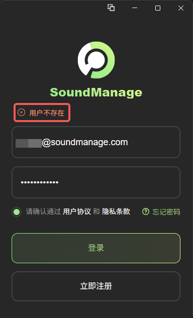 用户不存在提示