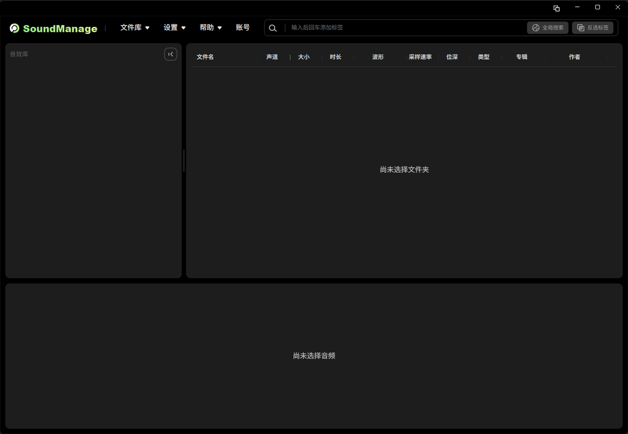 SoundManage 主界面