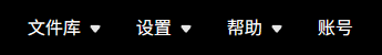 主界面选项栏