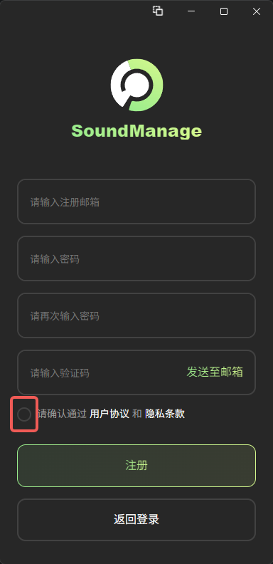 注册界面的用户协议和隐私条款勾选框