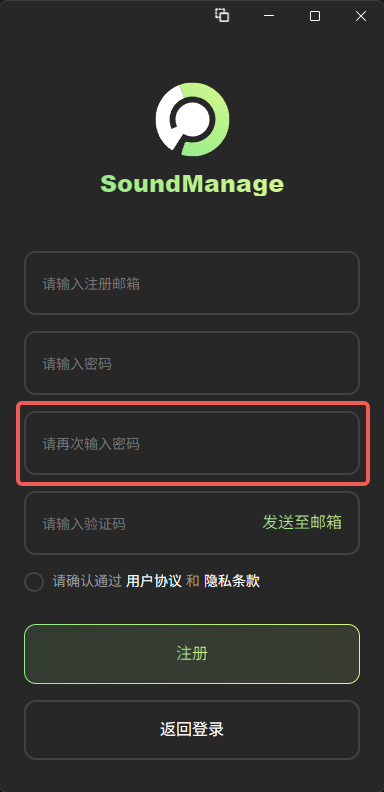 注册界面的确认密码输入框