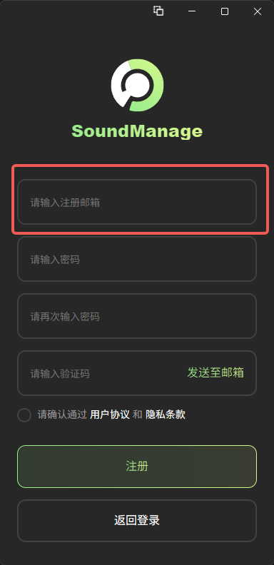 注册界面的邮箱输入框
