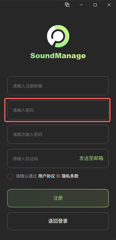 注册界面的密码输入框