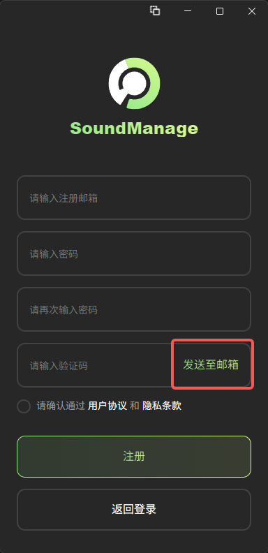 注册界面的发送至邮箱按钮