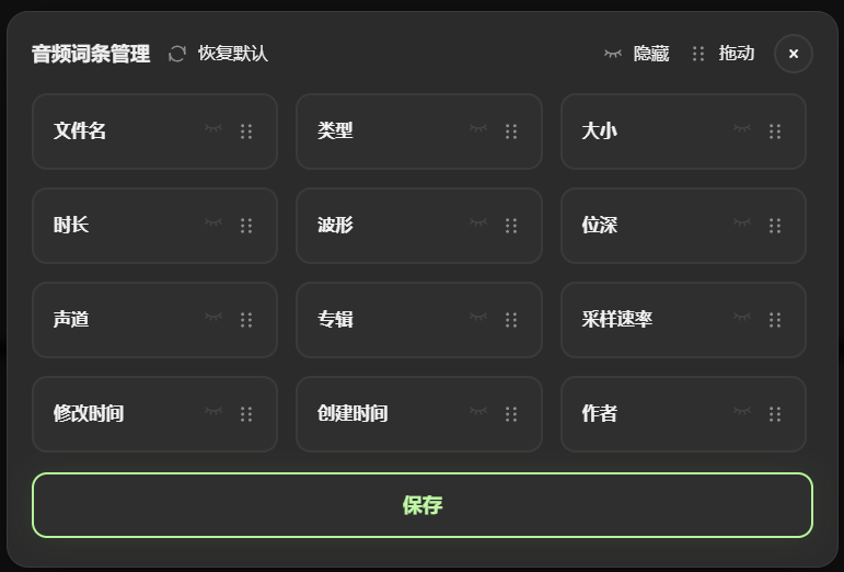 音频词条管理界面