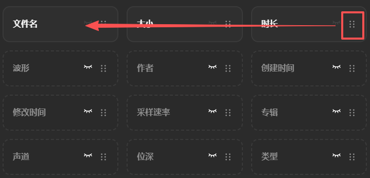 拖拽音频词条调整排列顺序