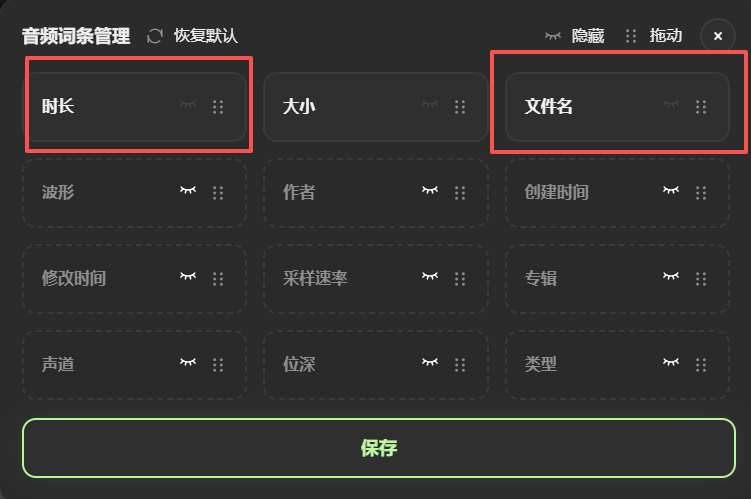 交换时长和文件名后的词条顺序