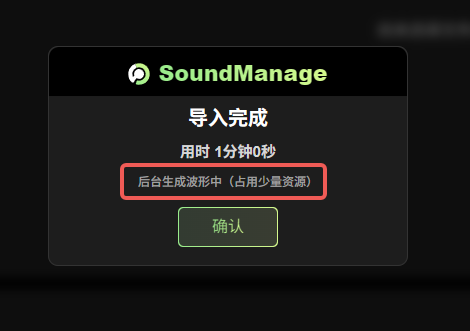 导入完成后后台生成波形的提示